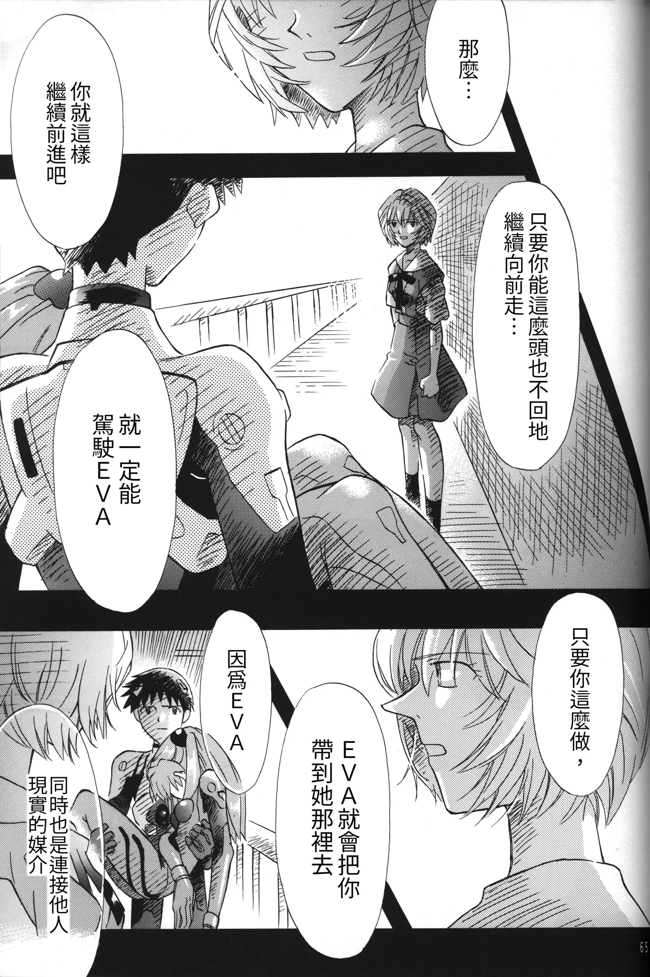 Manga Page 65