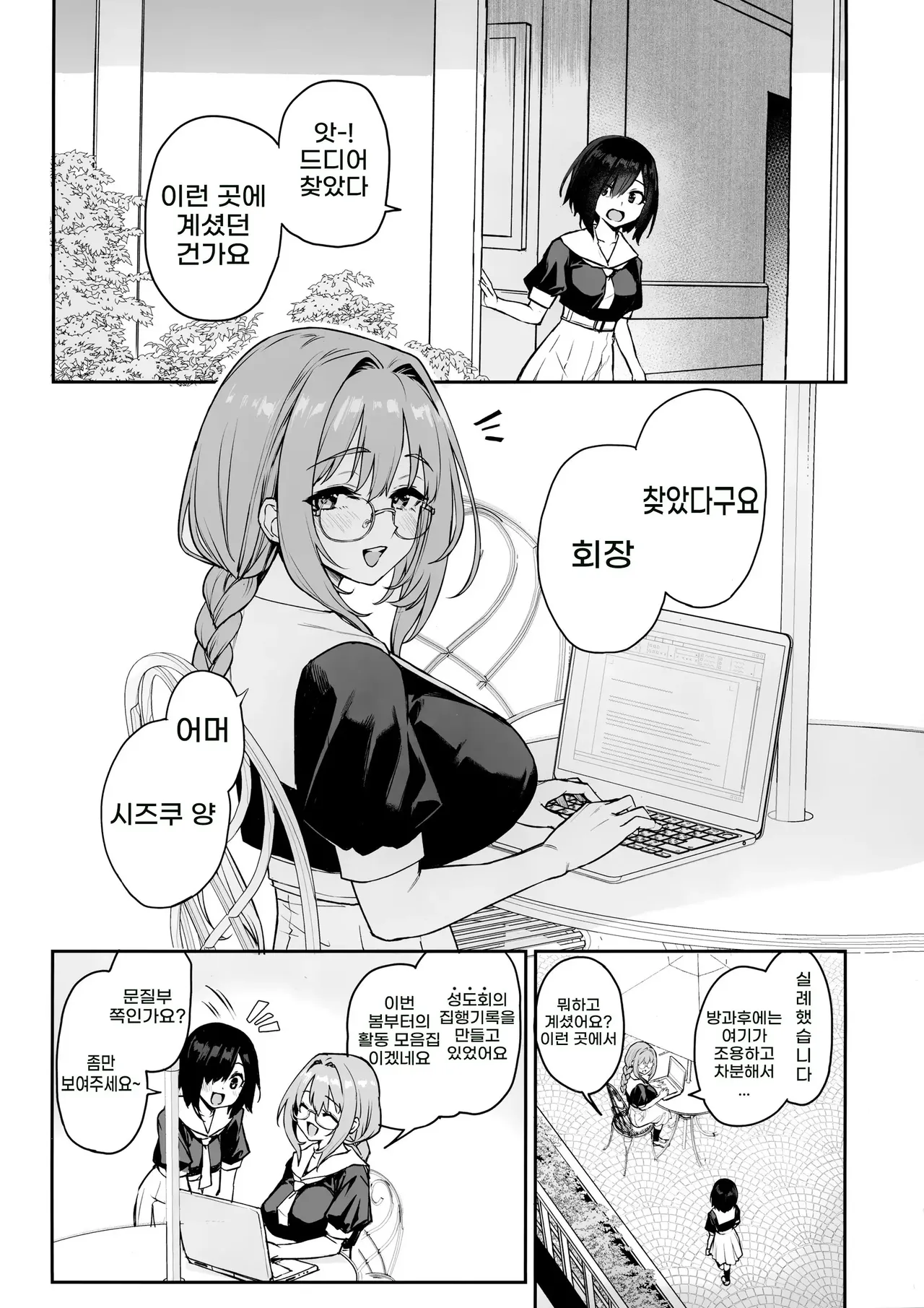 Manga Page 2