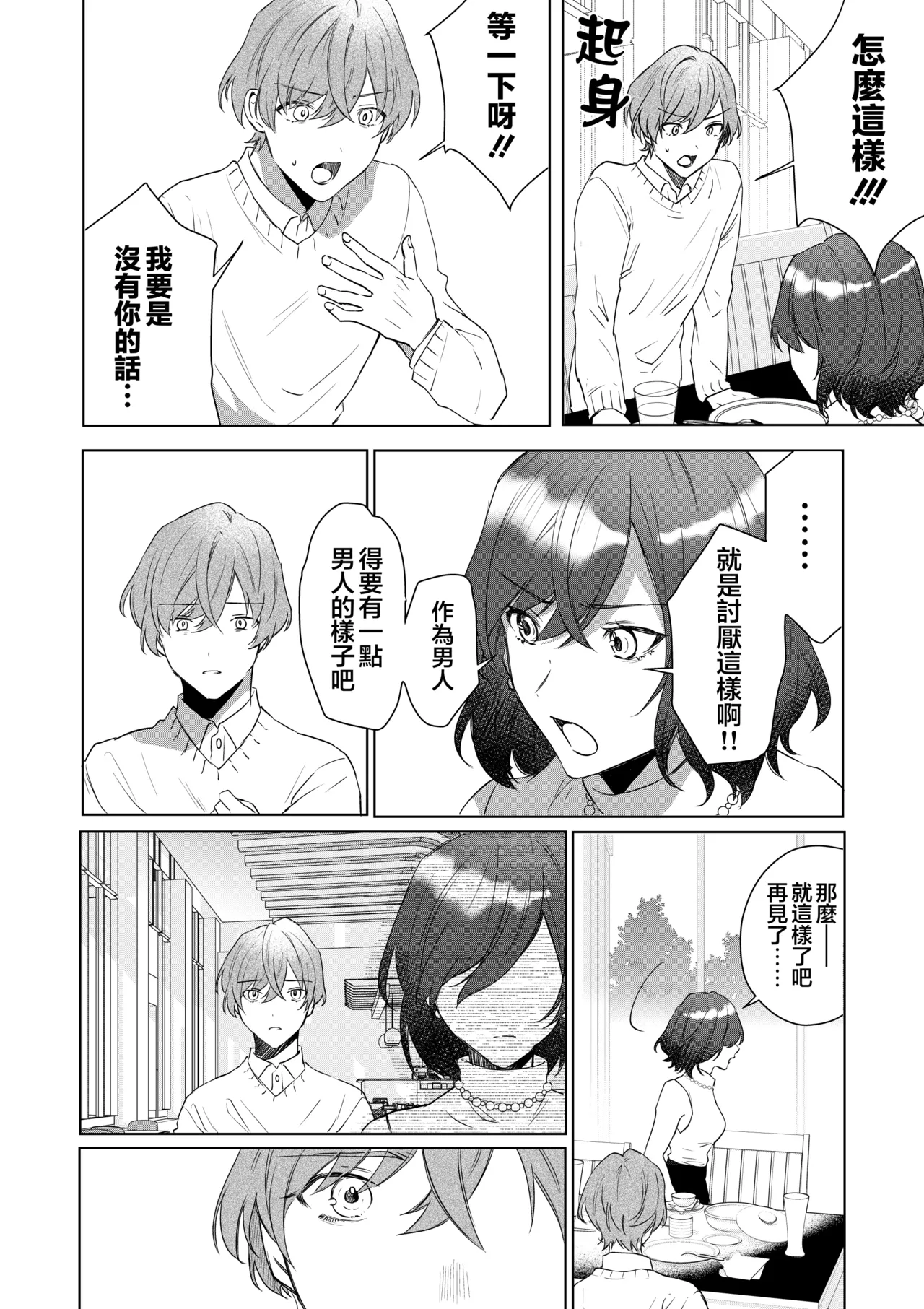 Manga Page 4