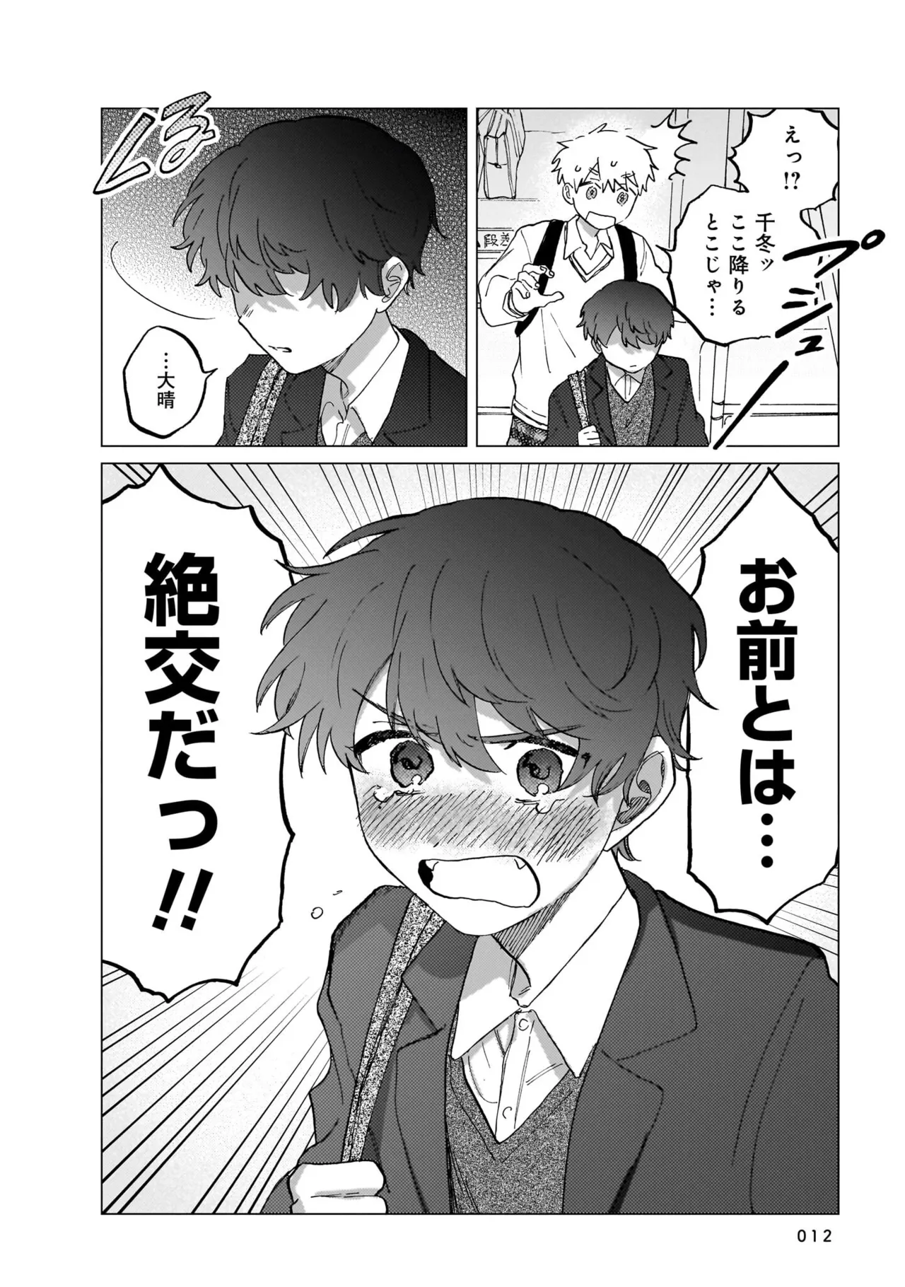 Manga Page 12