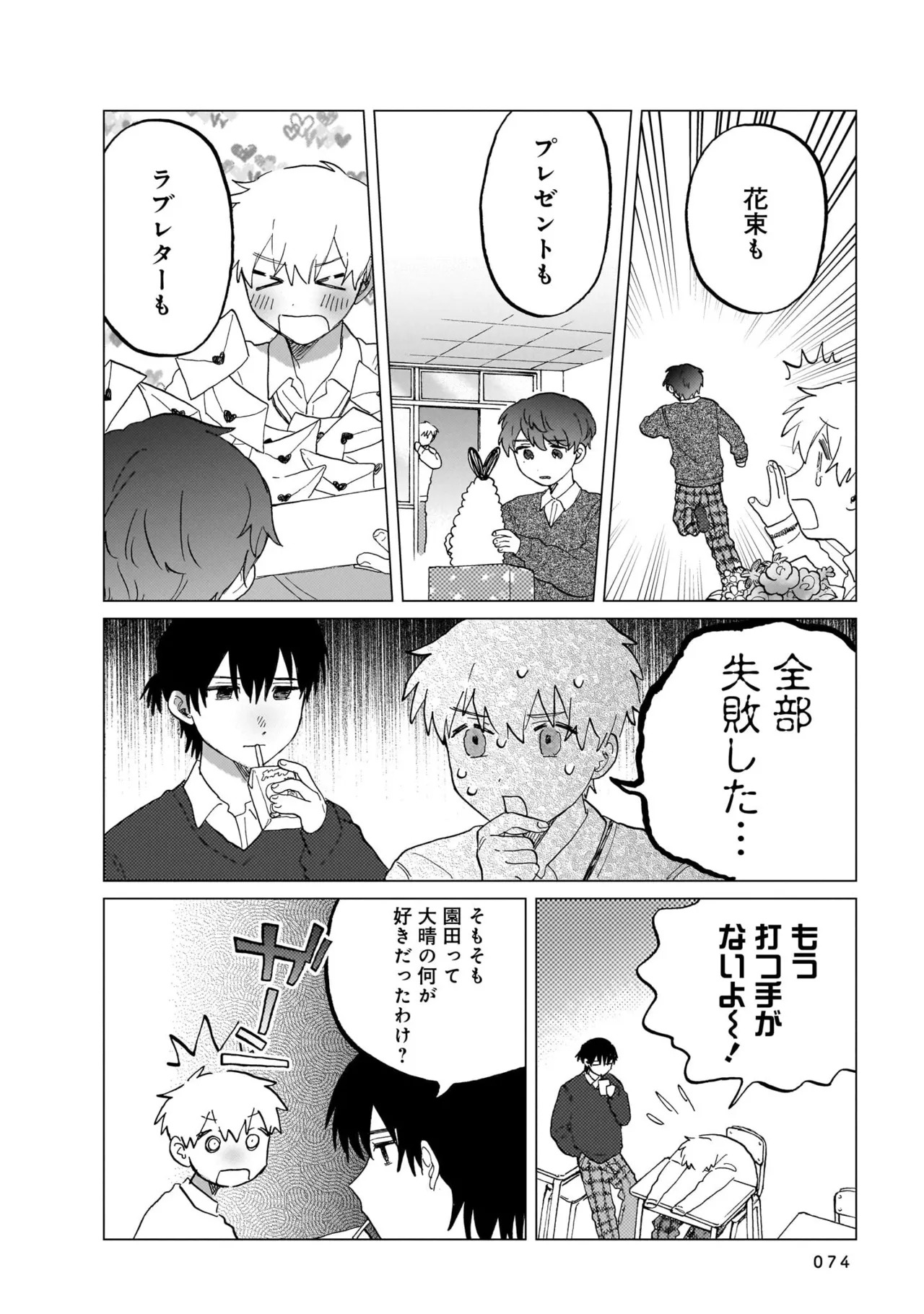 Manga Page 74
