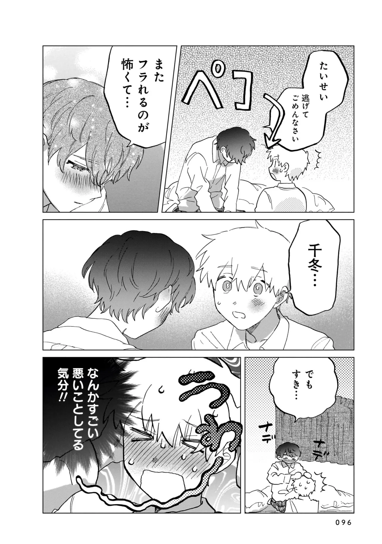 Manga Page 96