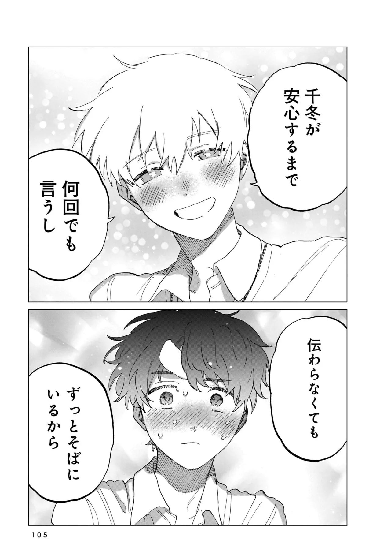 Manga Page 105