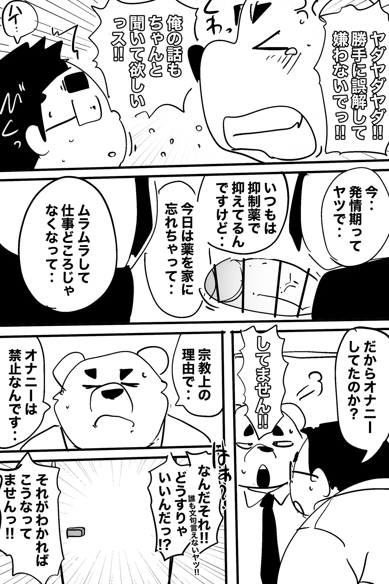 Manga Page 4