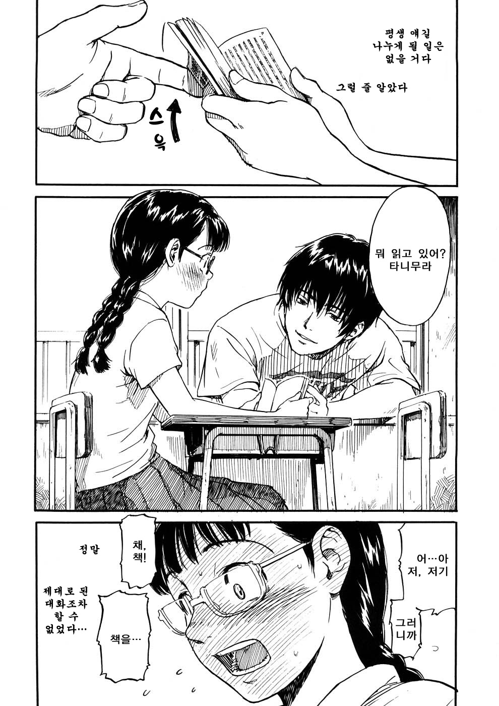 Manga Page 29