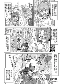 [Ra-men] Geinin Idol-tachi no Gogo (THE IDOLM@STER CINDERELLA GIRLS)