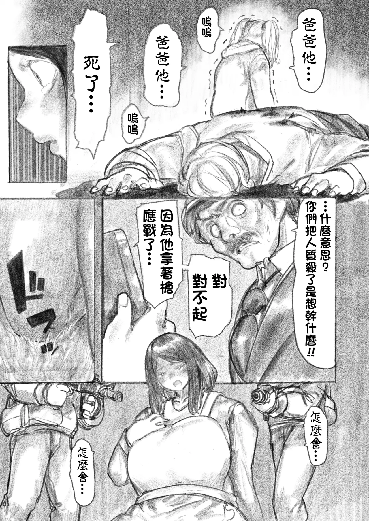 Manga Page 7