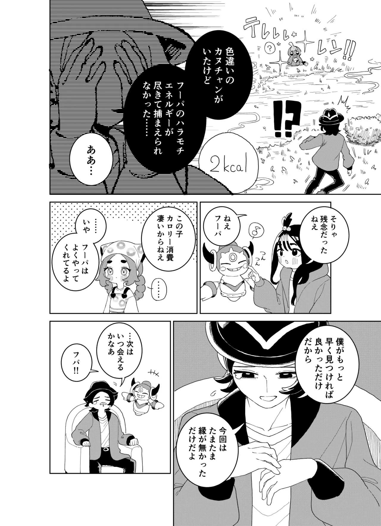Manga Page 2