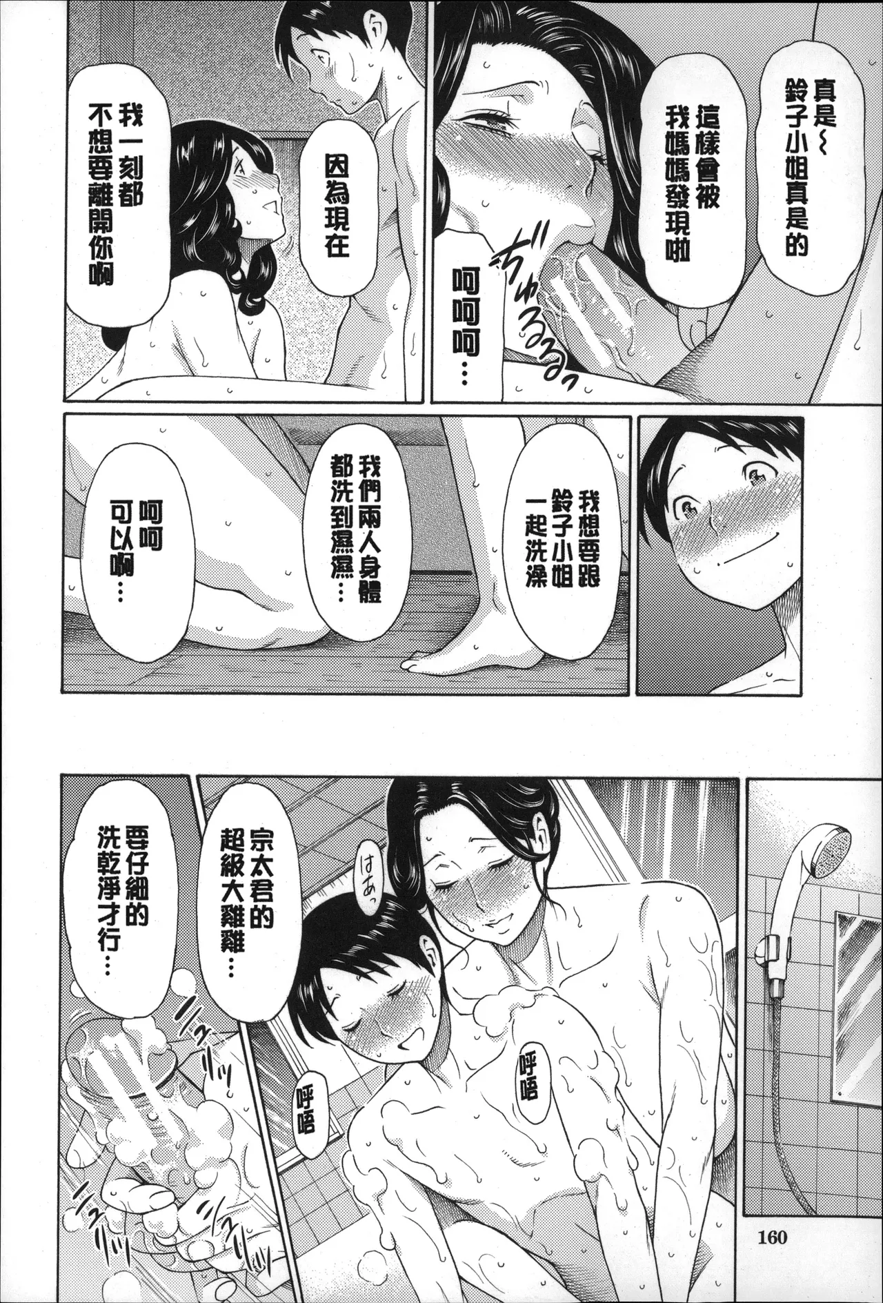 Manga Page 161