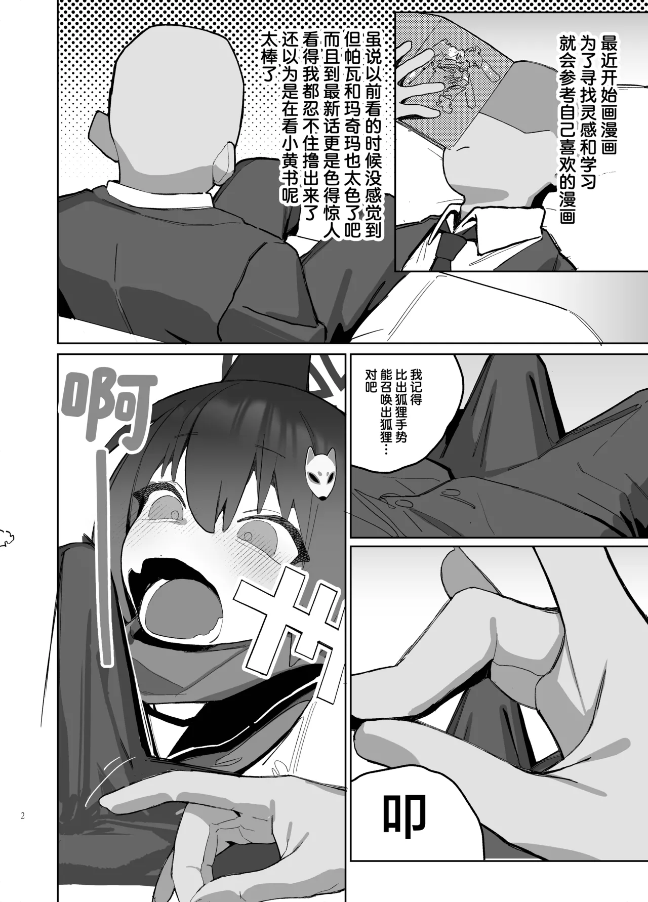 Manga Page 3