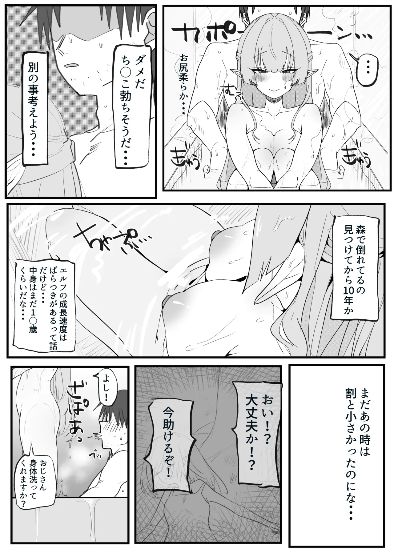 Manga Page 2