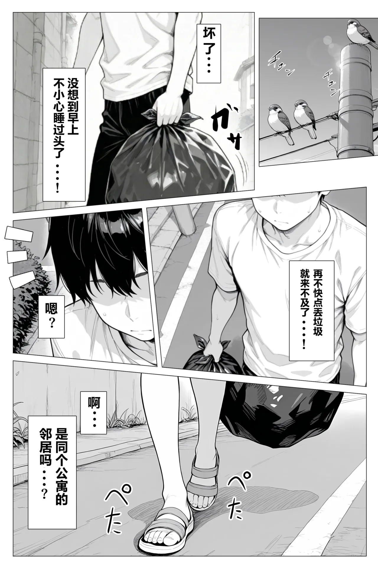 Manga Page 3
