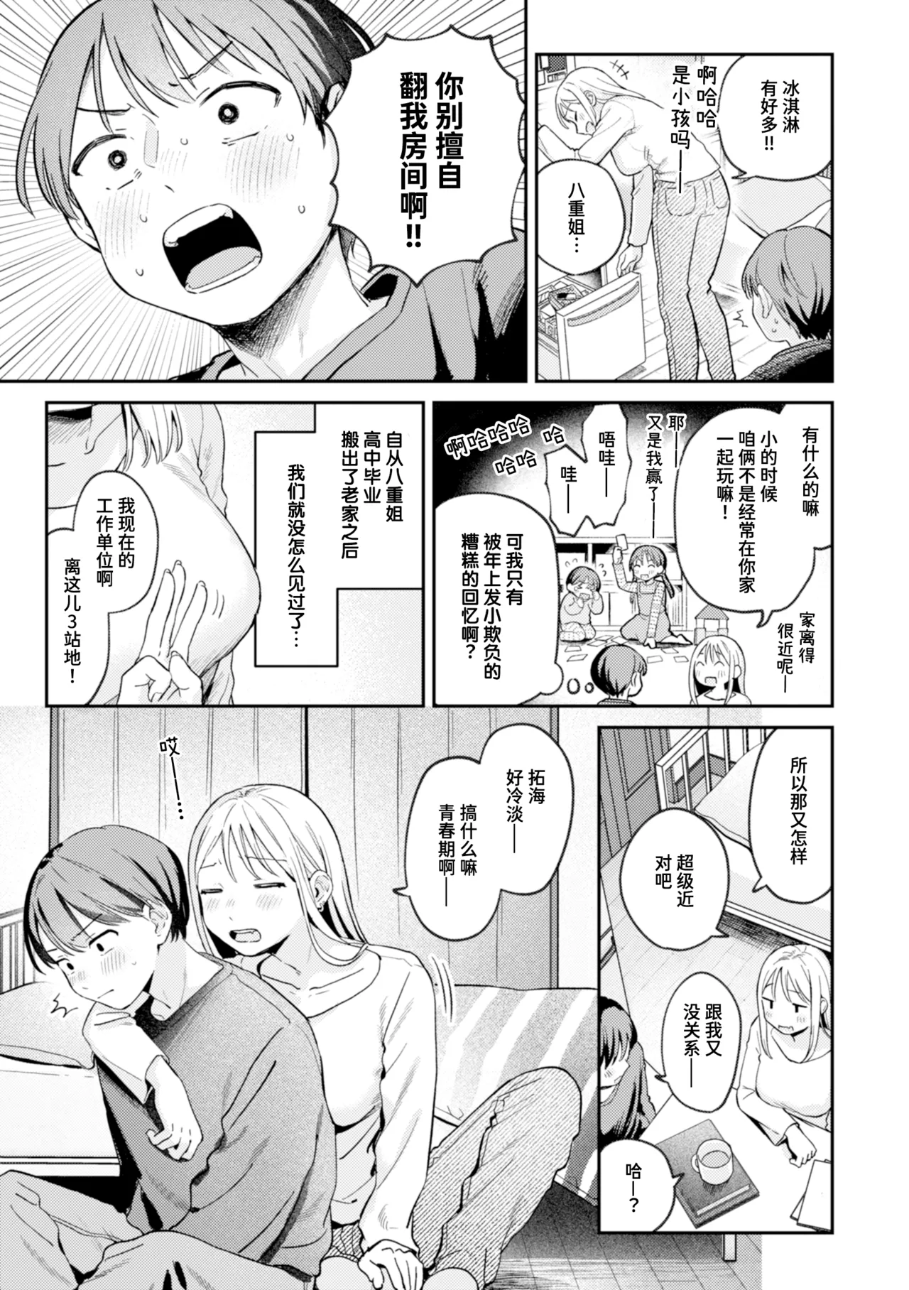 Manga Page 3