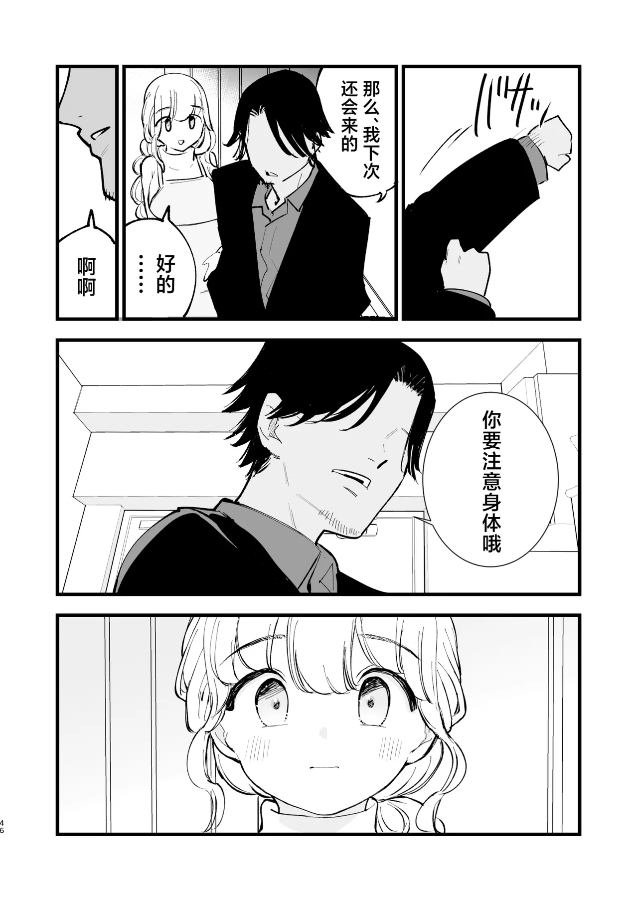 Manga Page 45
