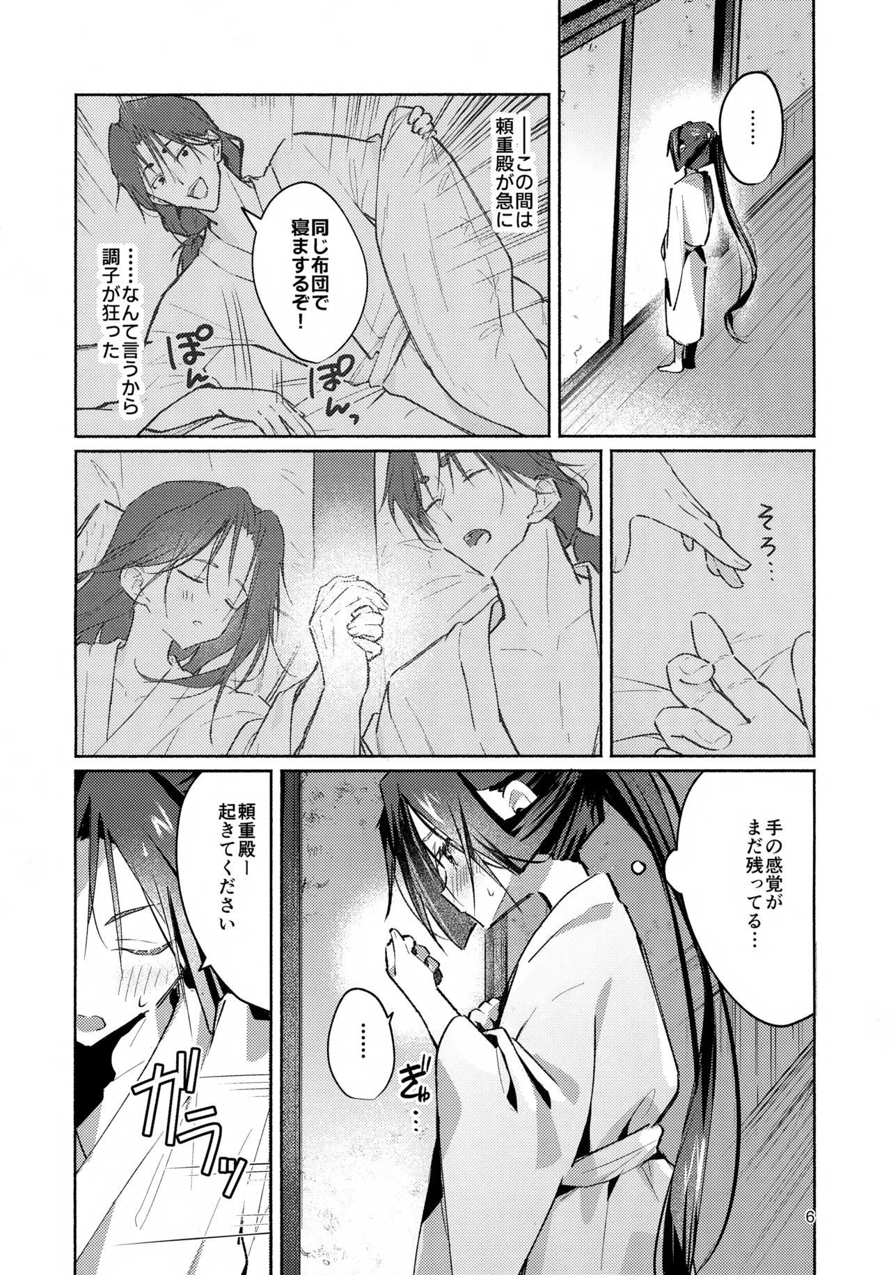 Manga Page 6