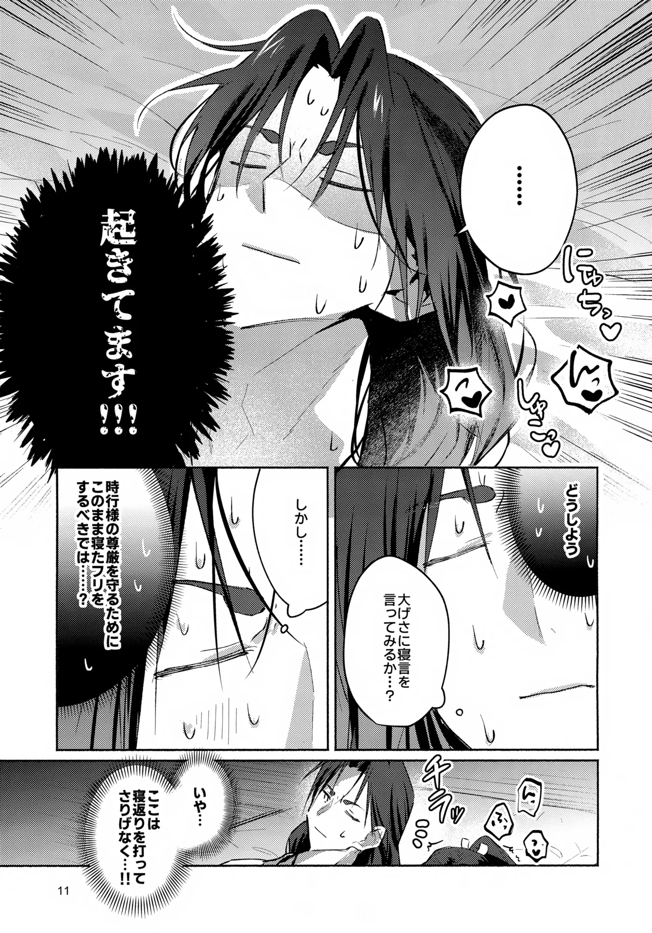 Manga Page 11
