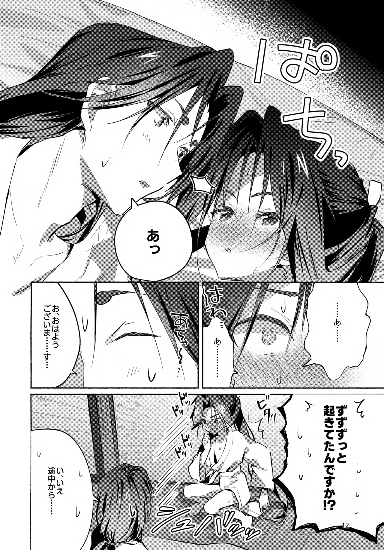 Manga Page 12