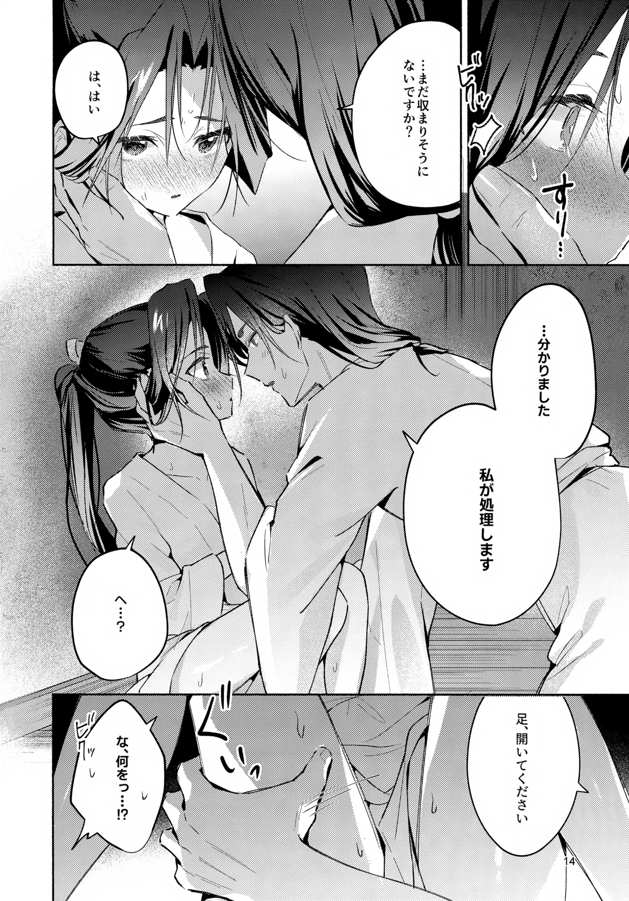 Manga Page 14