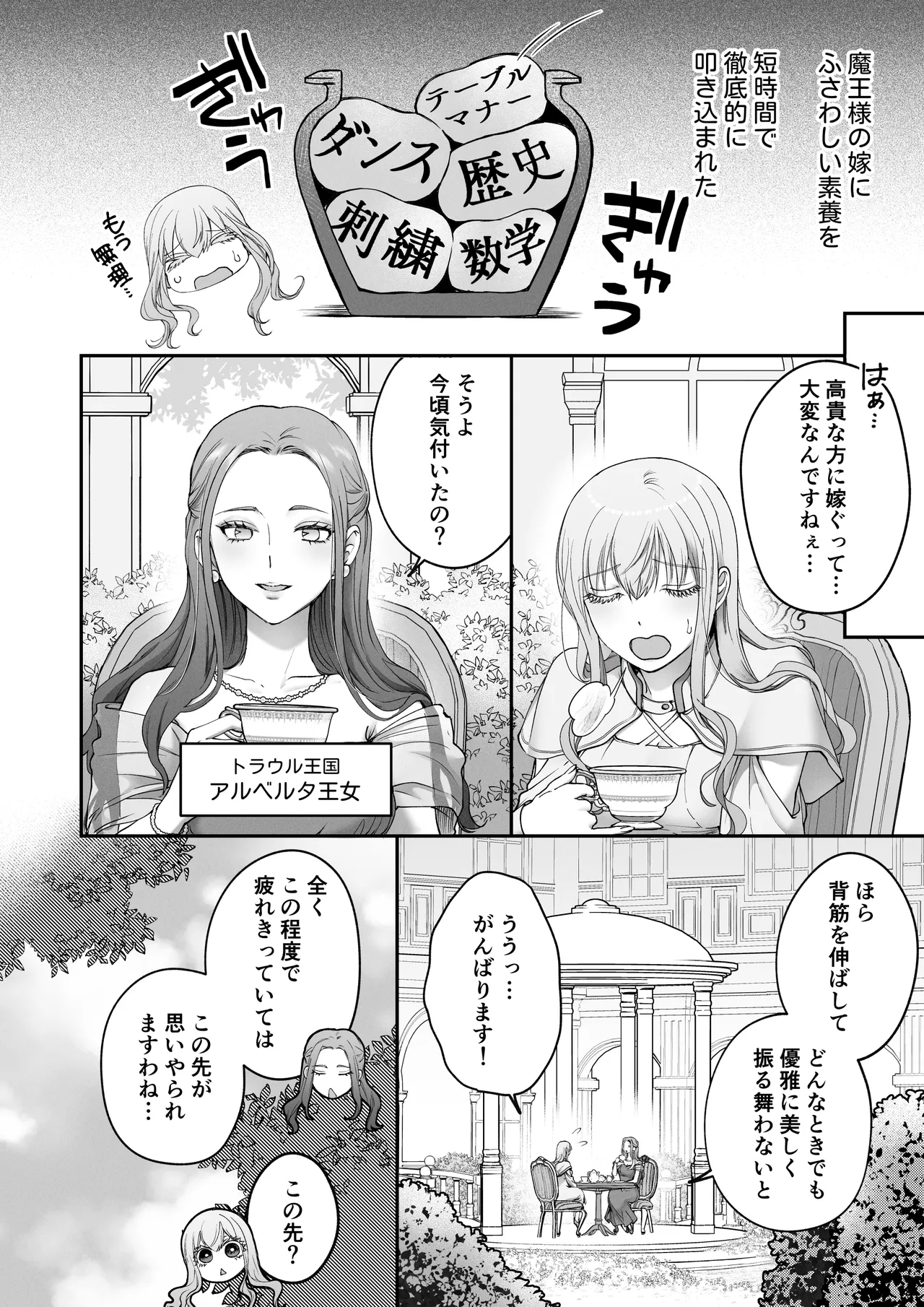 Manga Page 6