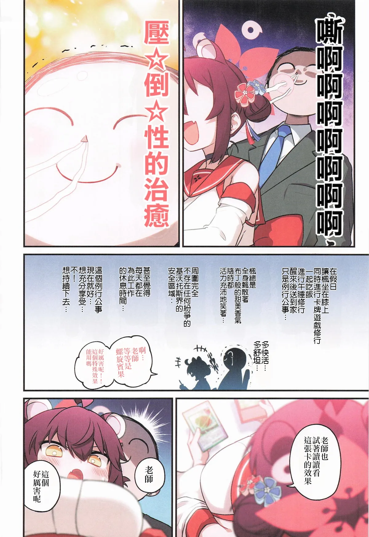 Manga Page 3