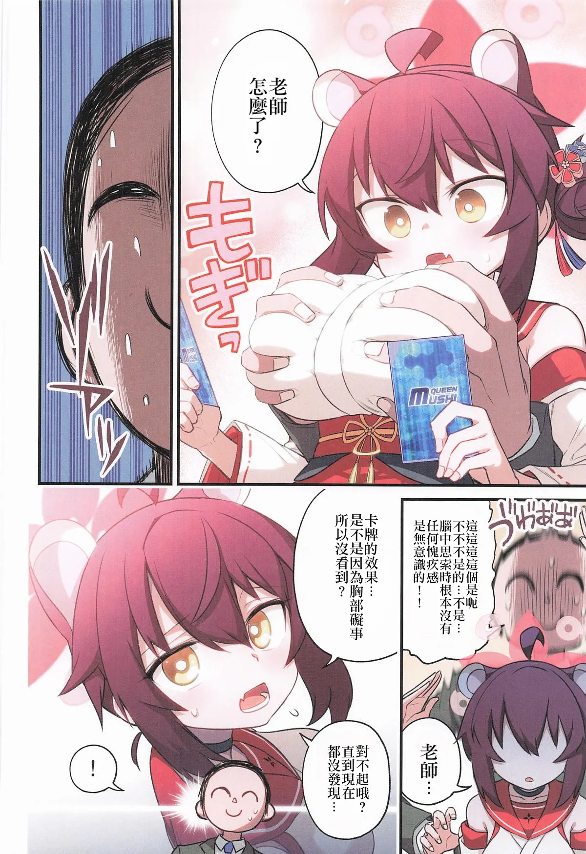 Manga Page 5