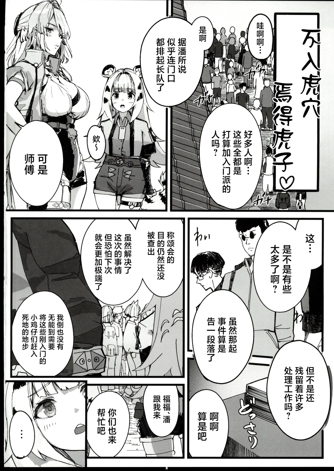Manga Page 3