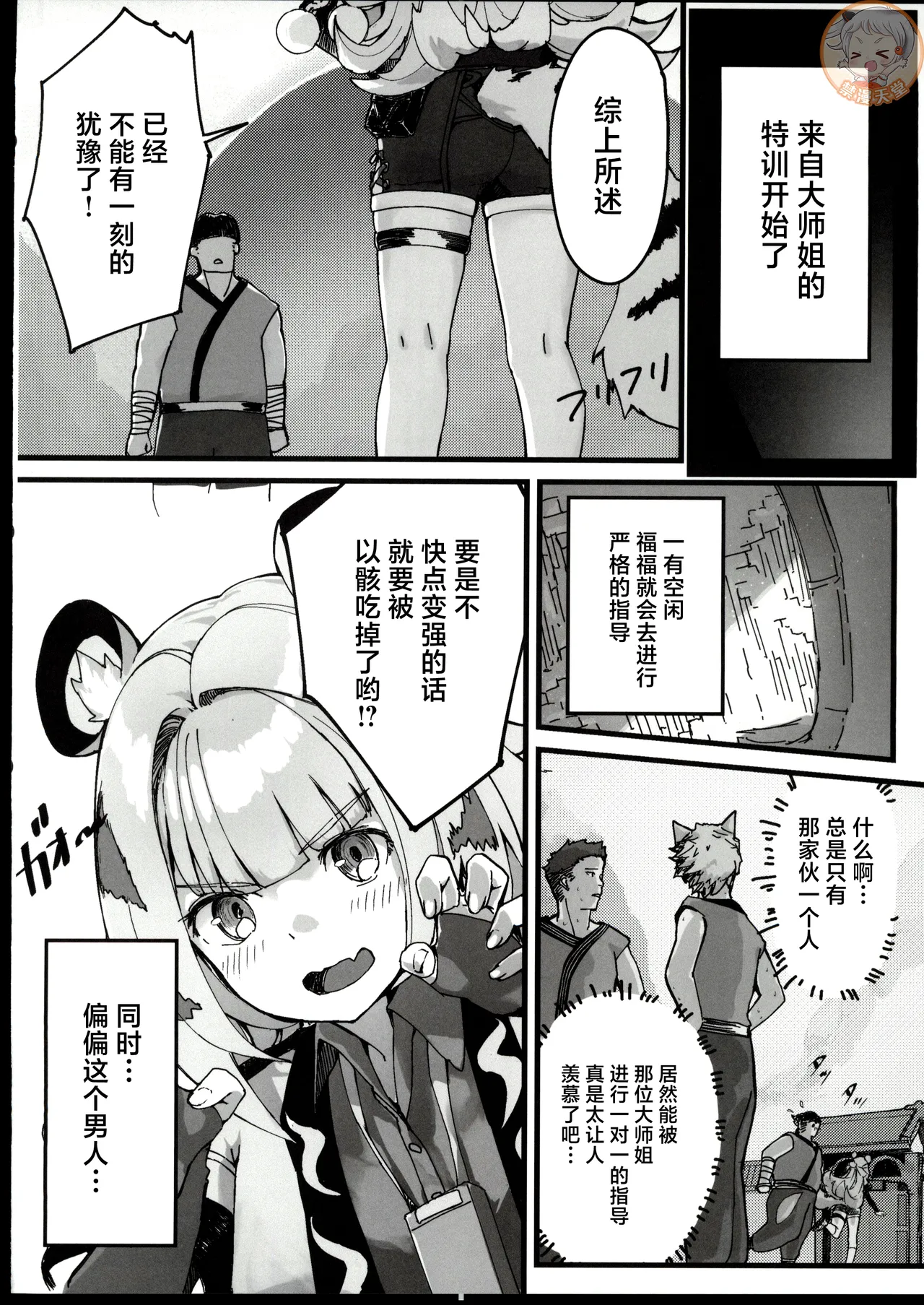 Manga Page 7