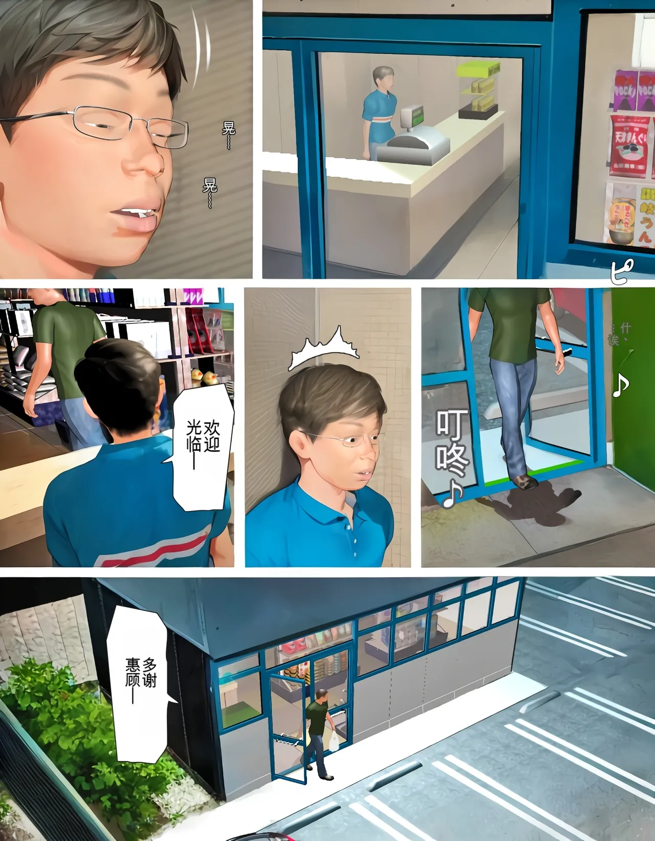 Manga Page 3