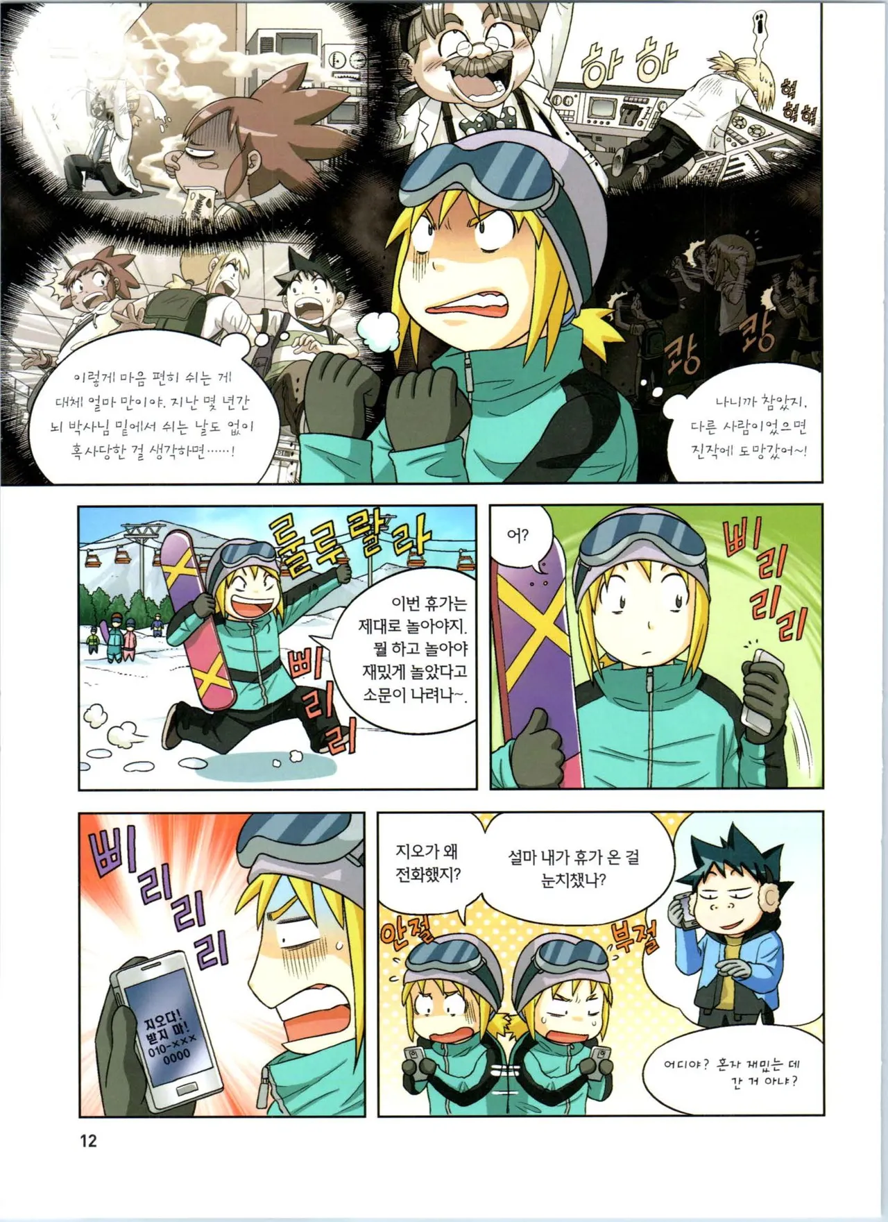 Manga Page 13