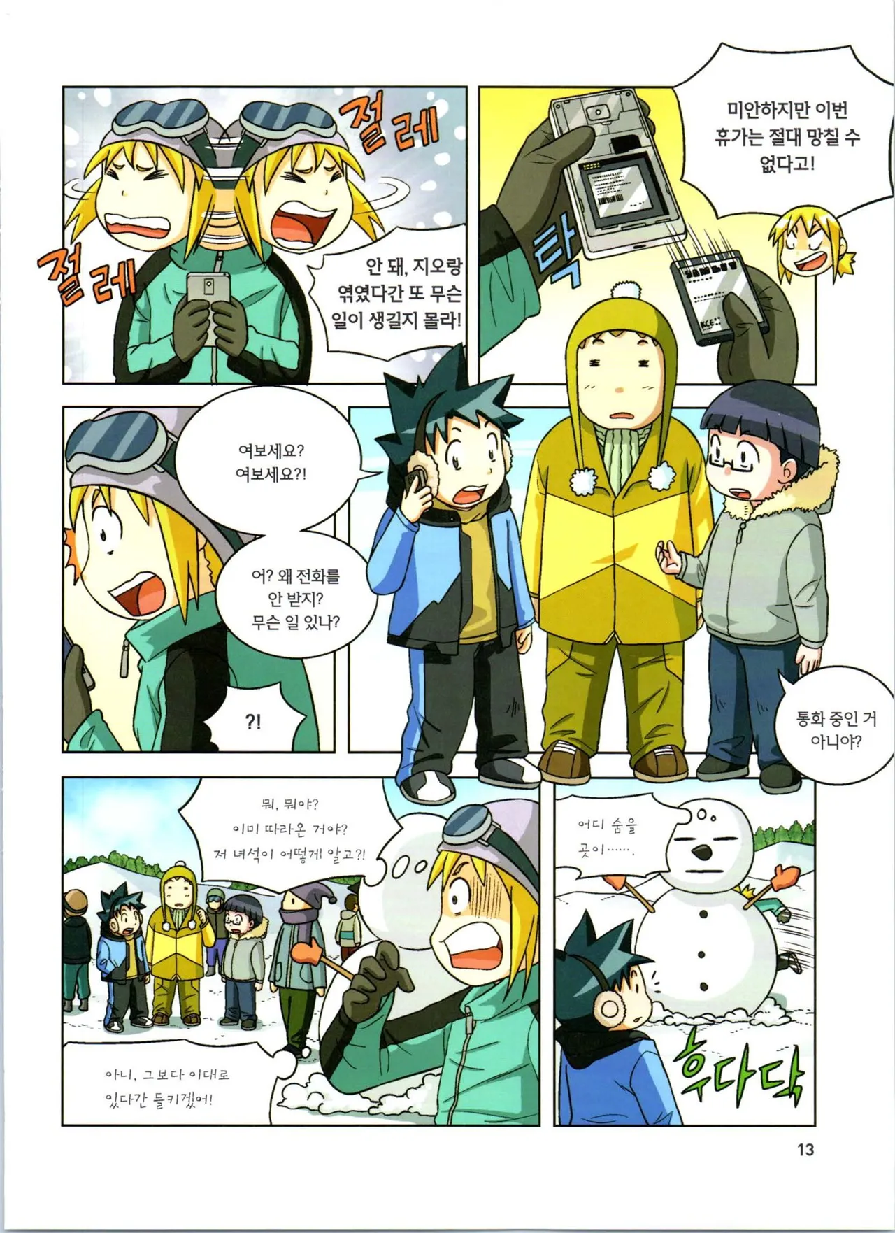 Manga Page 14