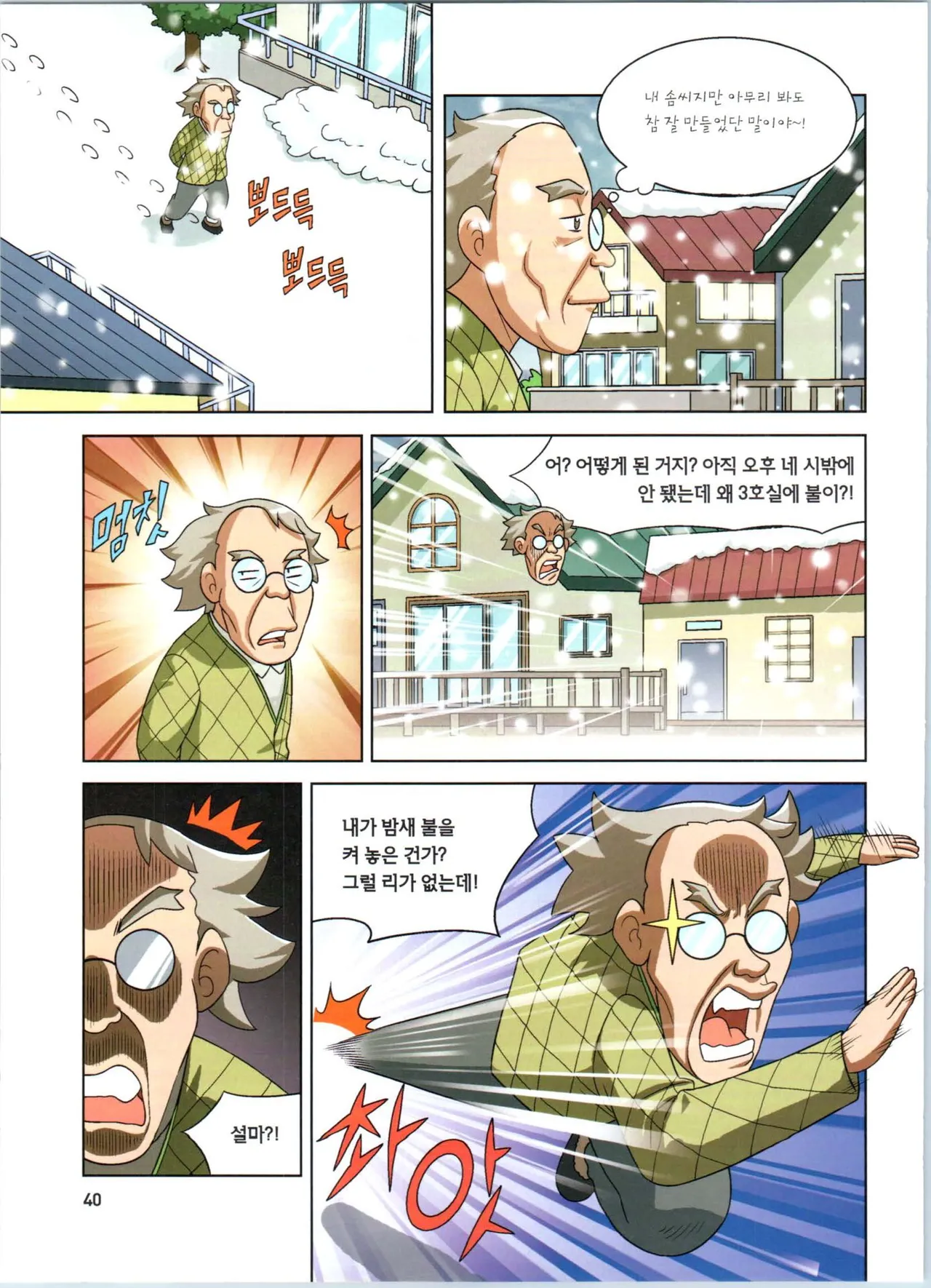 Manga Page 41