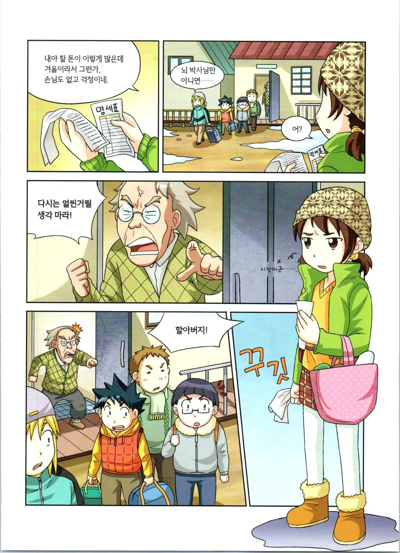 Manga Page 54