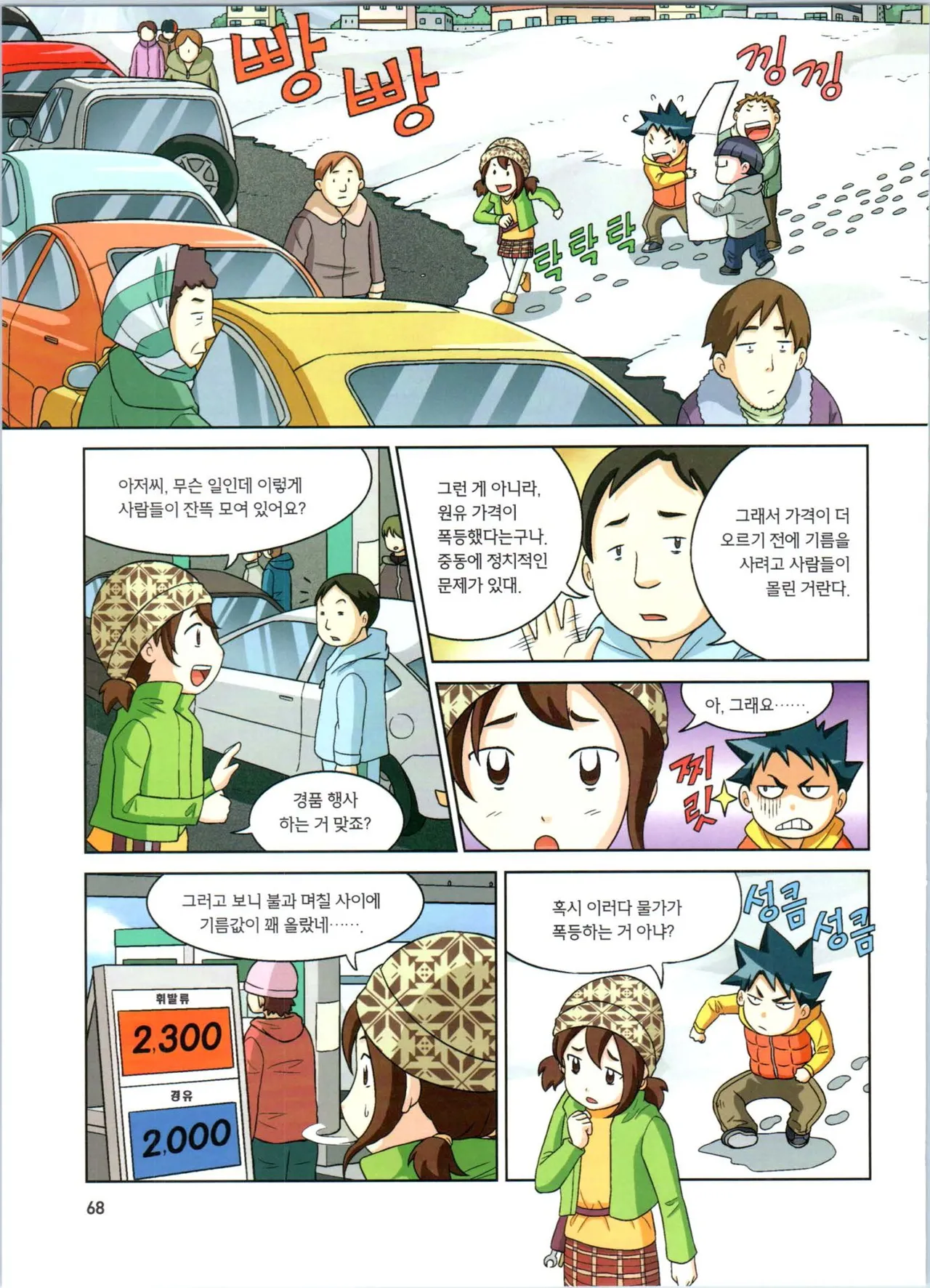 Manga Page 69
