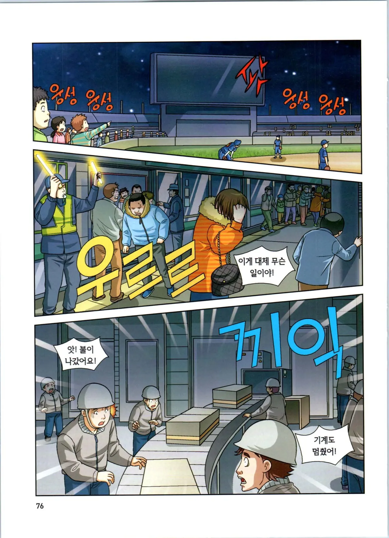 Manga Page 77