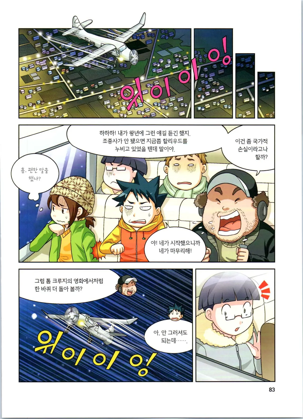 Manga Page 84