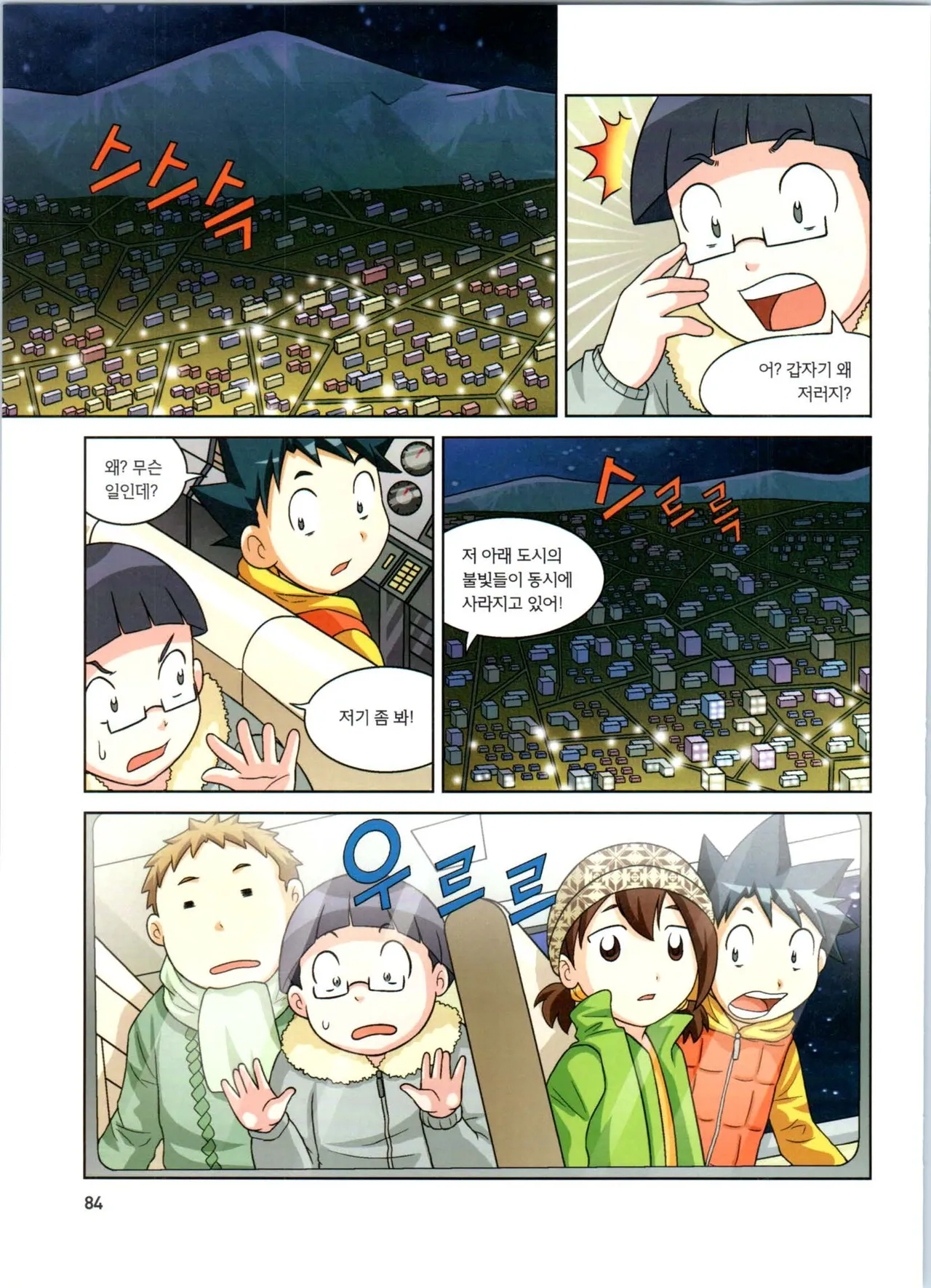 Manga Page 85