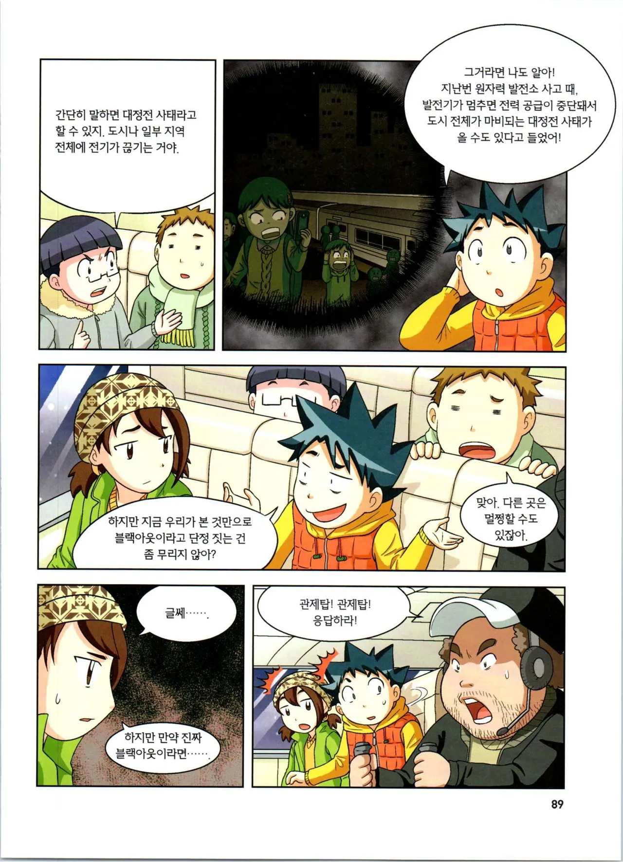 Manga Page 90
