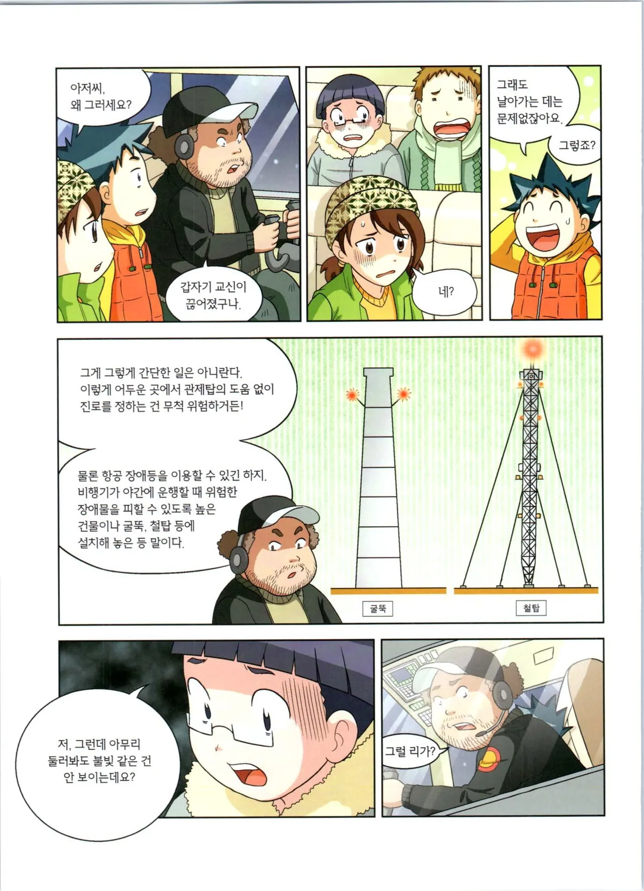 Manga Page 91