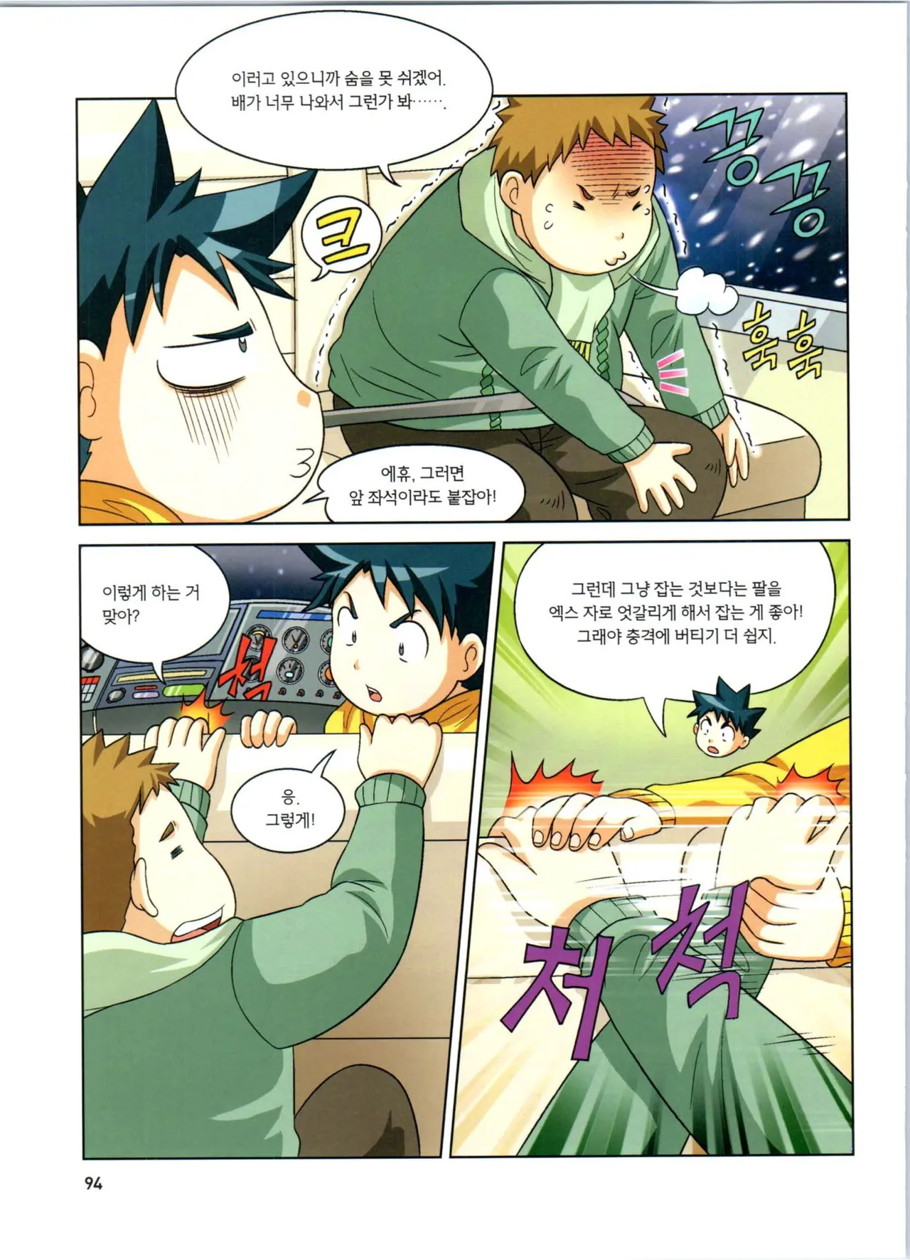 Manga Page 95