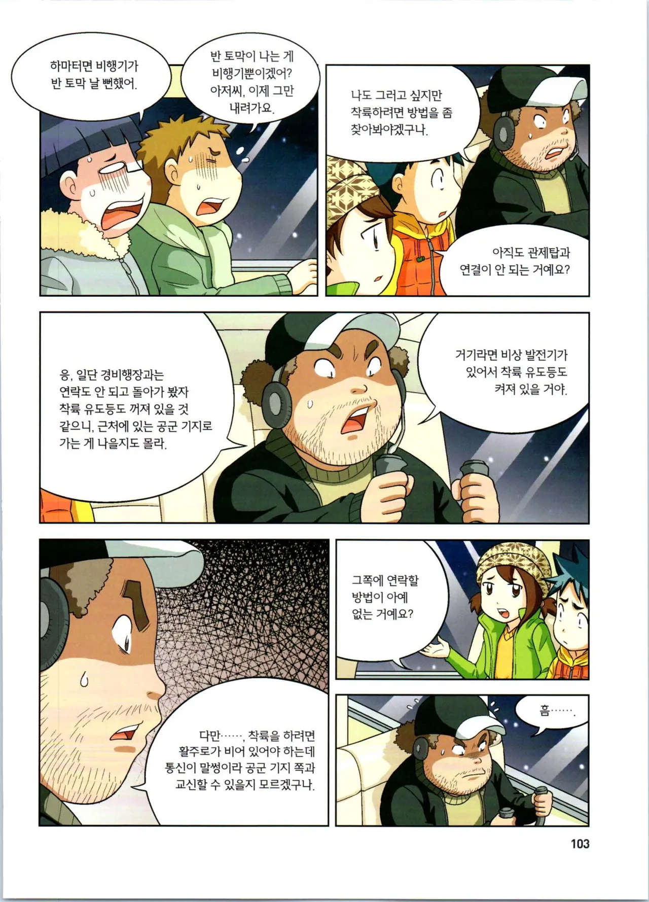 Manga Page 104