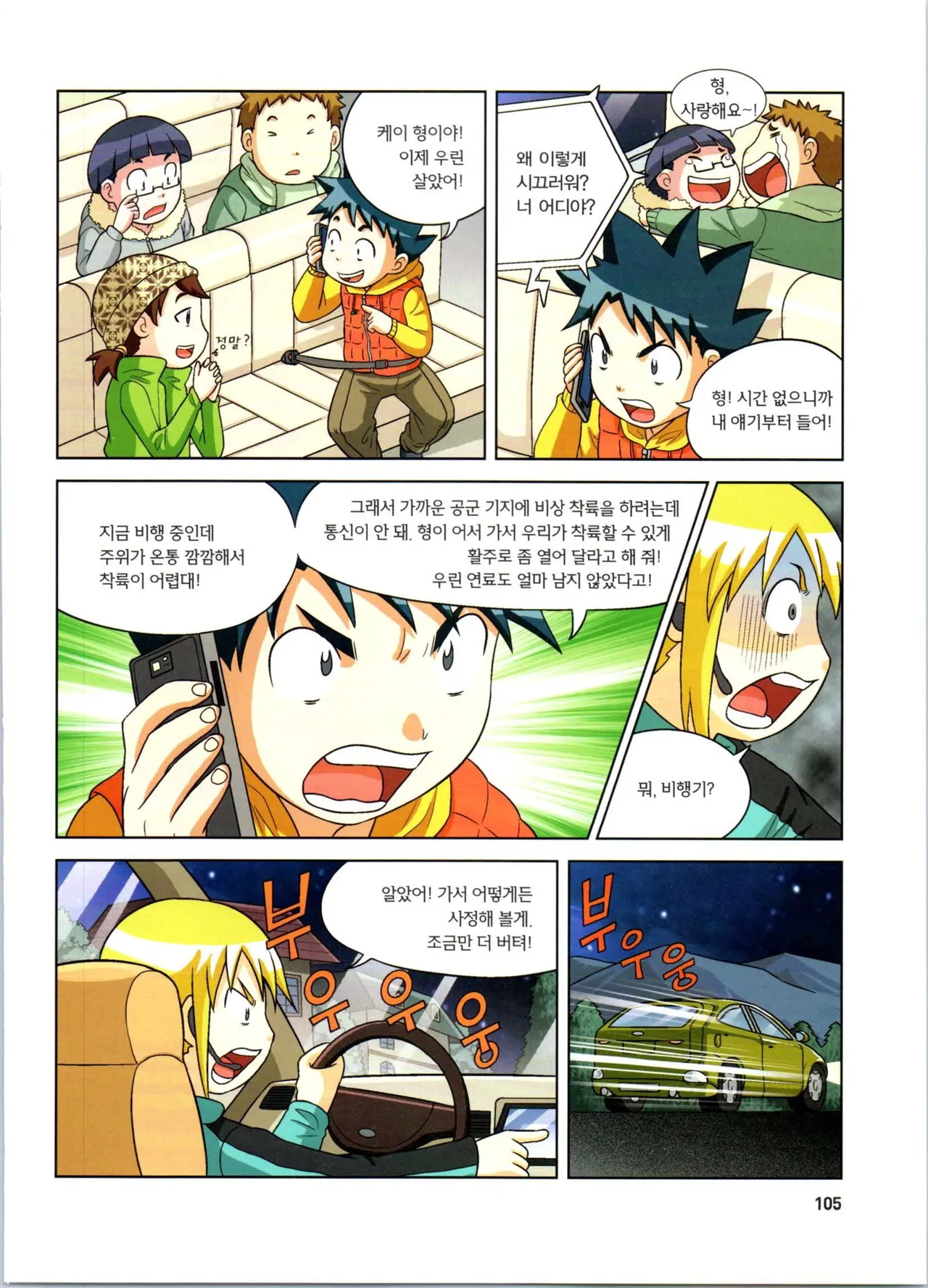 Manga Page 106