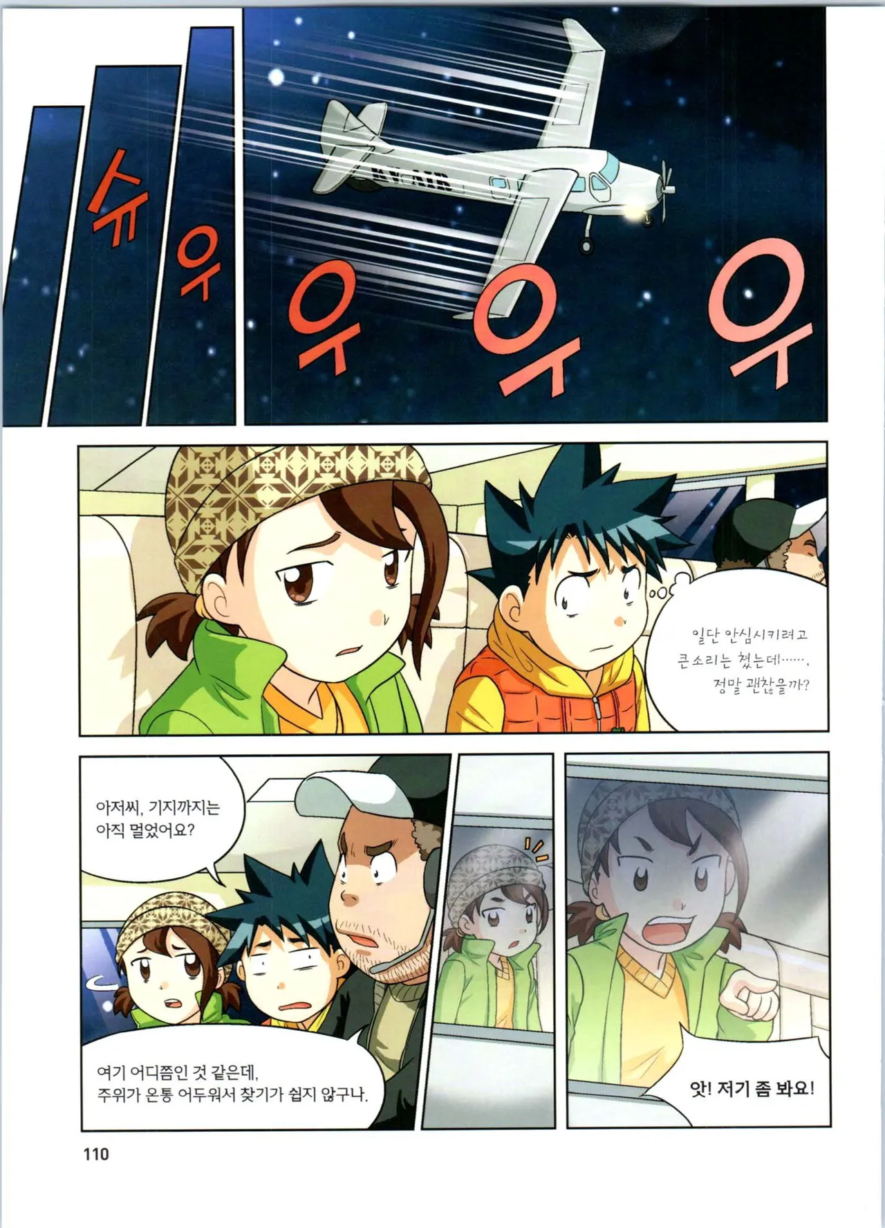 Manga Page 111