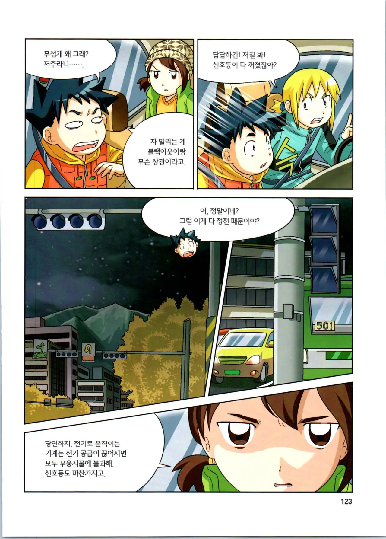 Manga Page 124