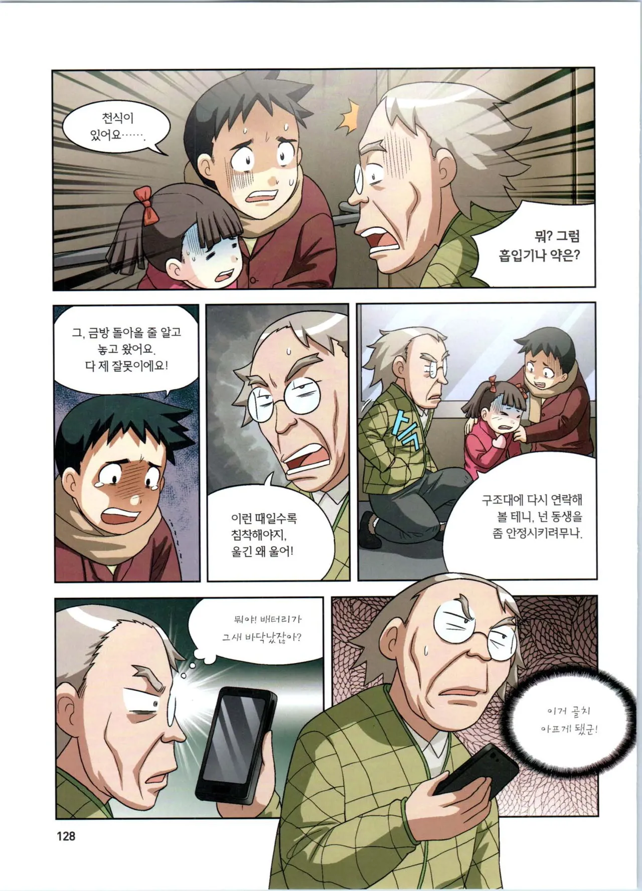 Manga Page 129