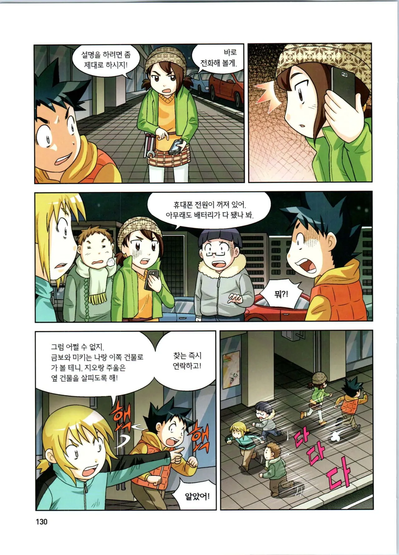 Manga Page 131