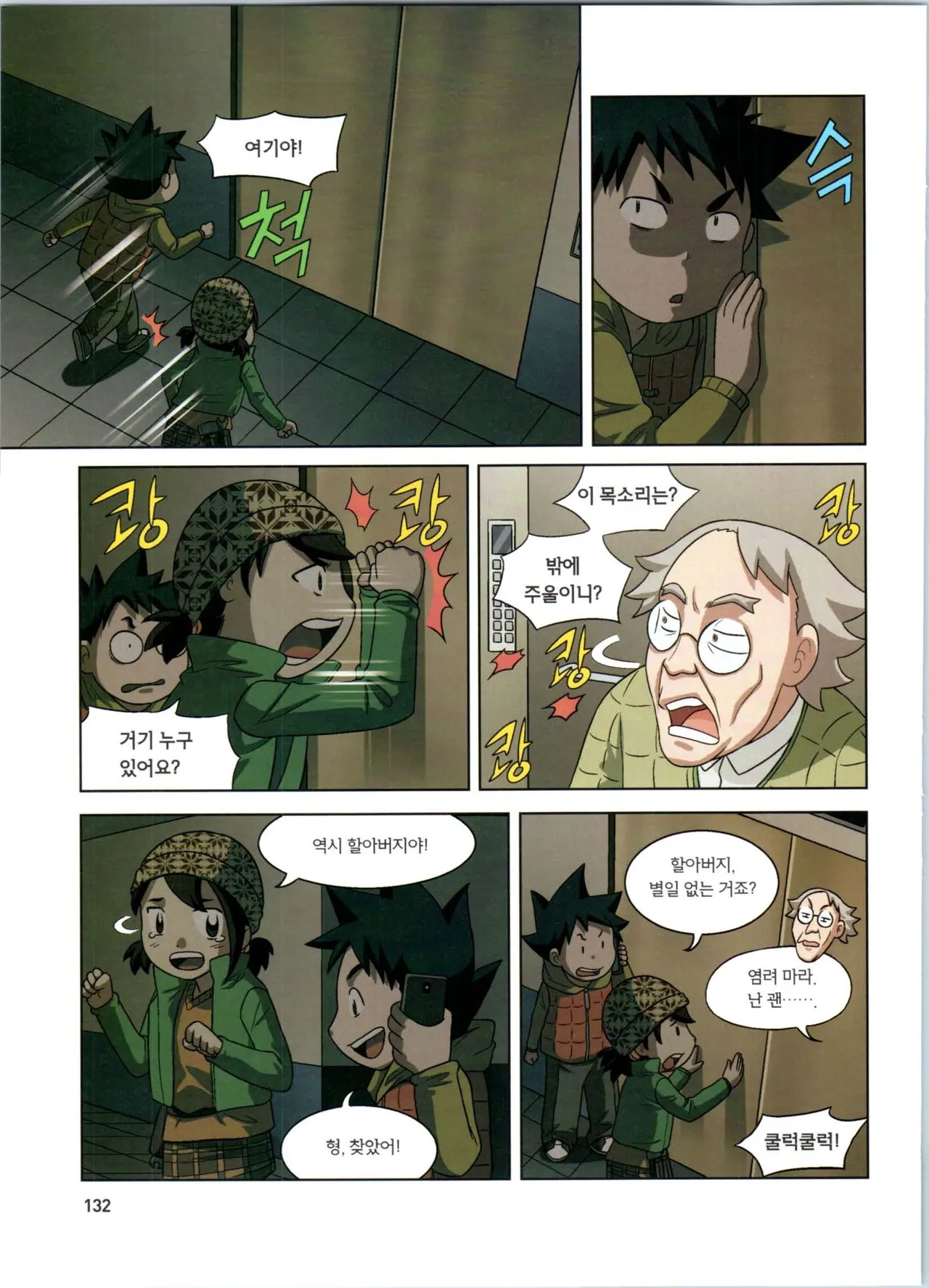 Manga Page 133