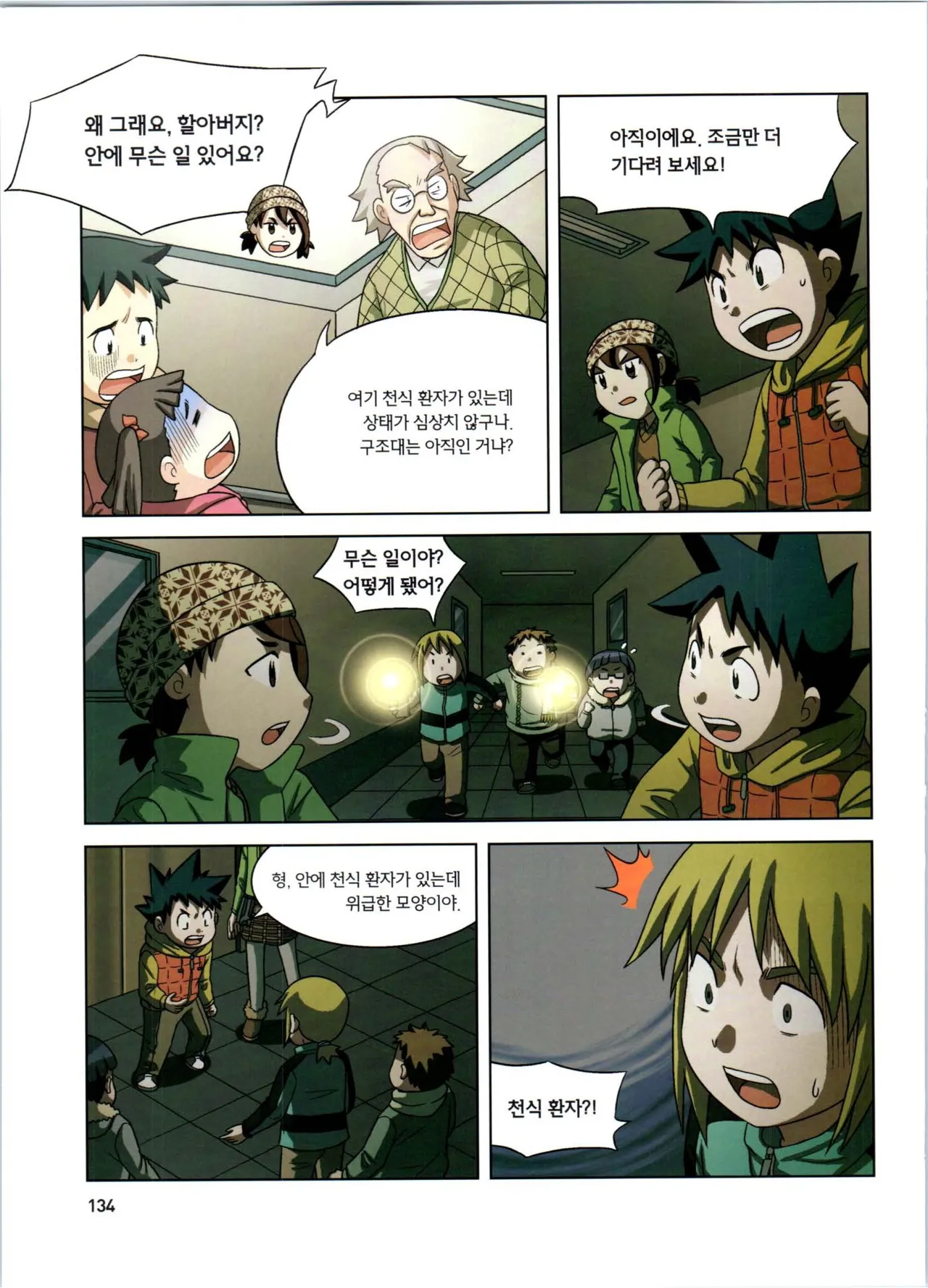 Manga Page 135