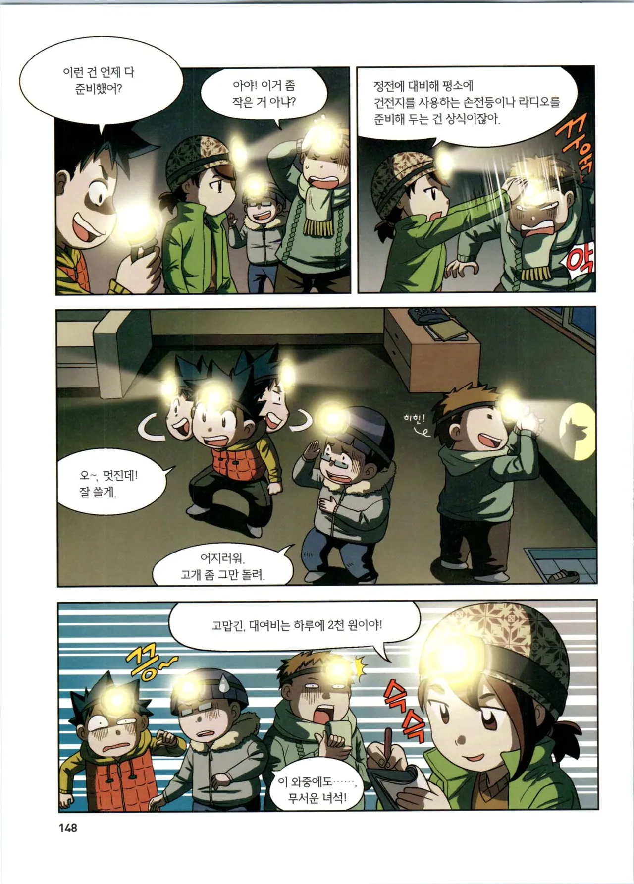 Manga Page 149