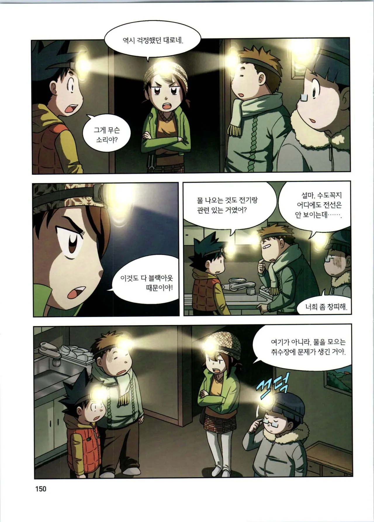 Manga Page 151