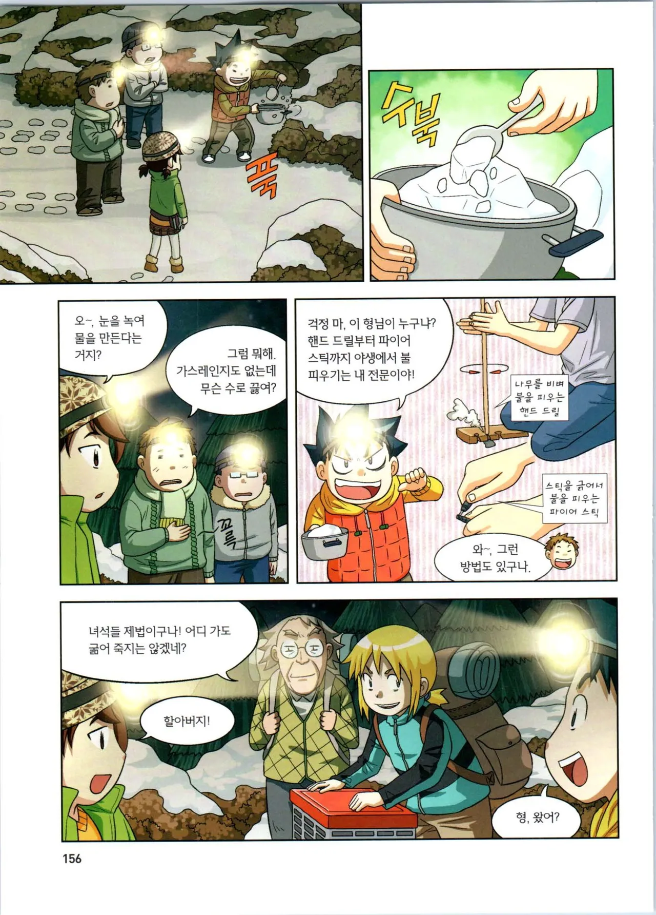 Manga Page 157